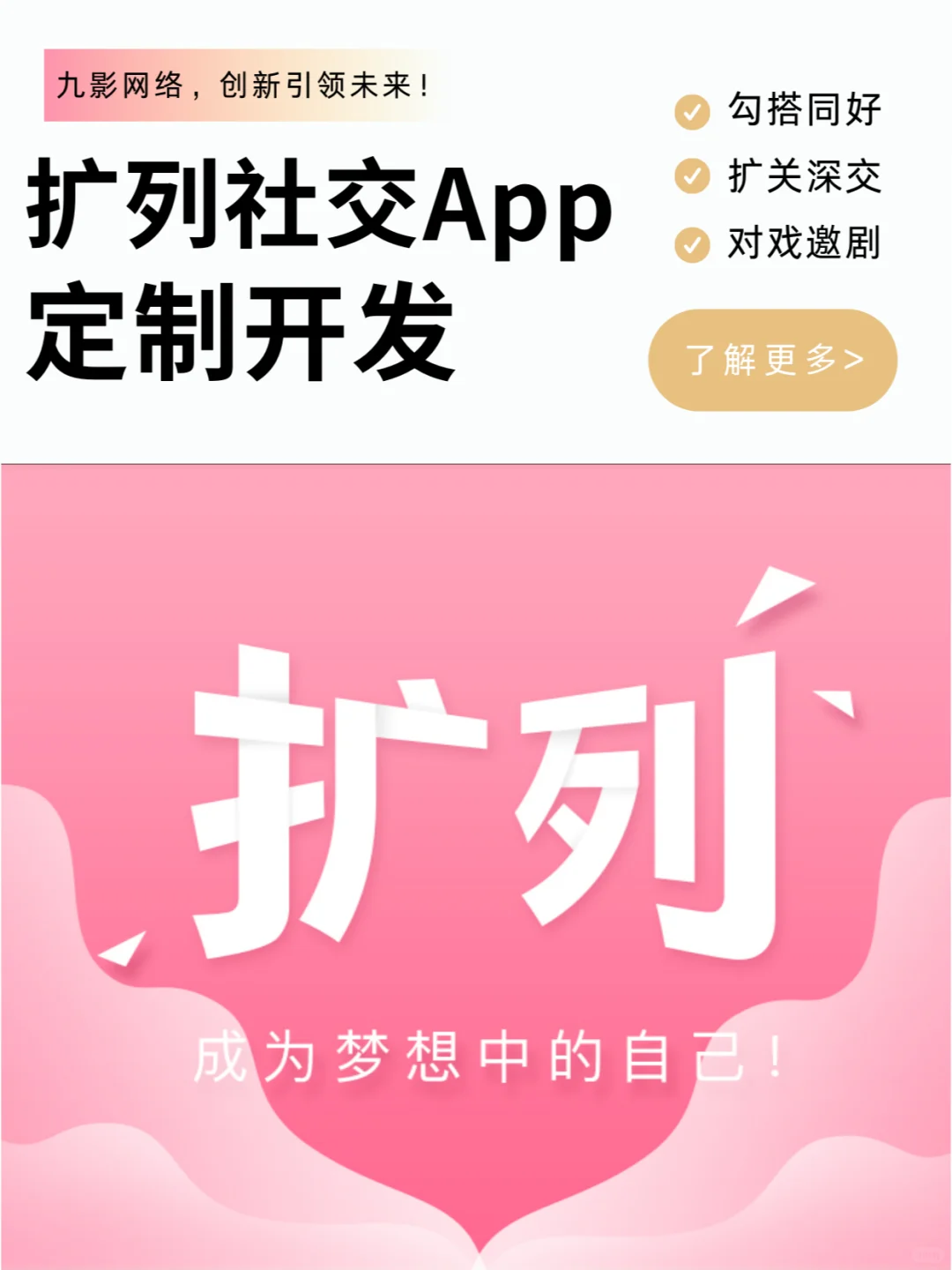 扩列社交APP，社交新风尚🌈🔥