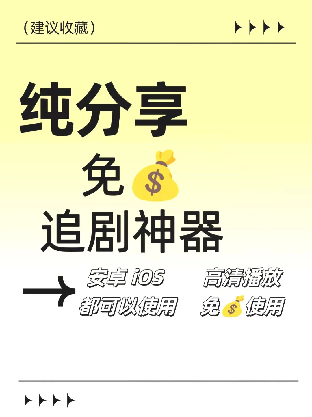 必藏！免费追剧神器来啦