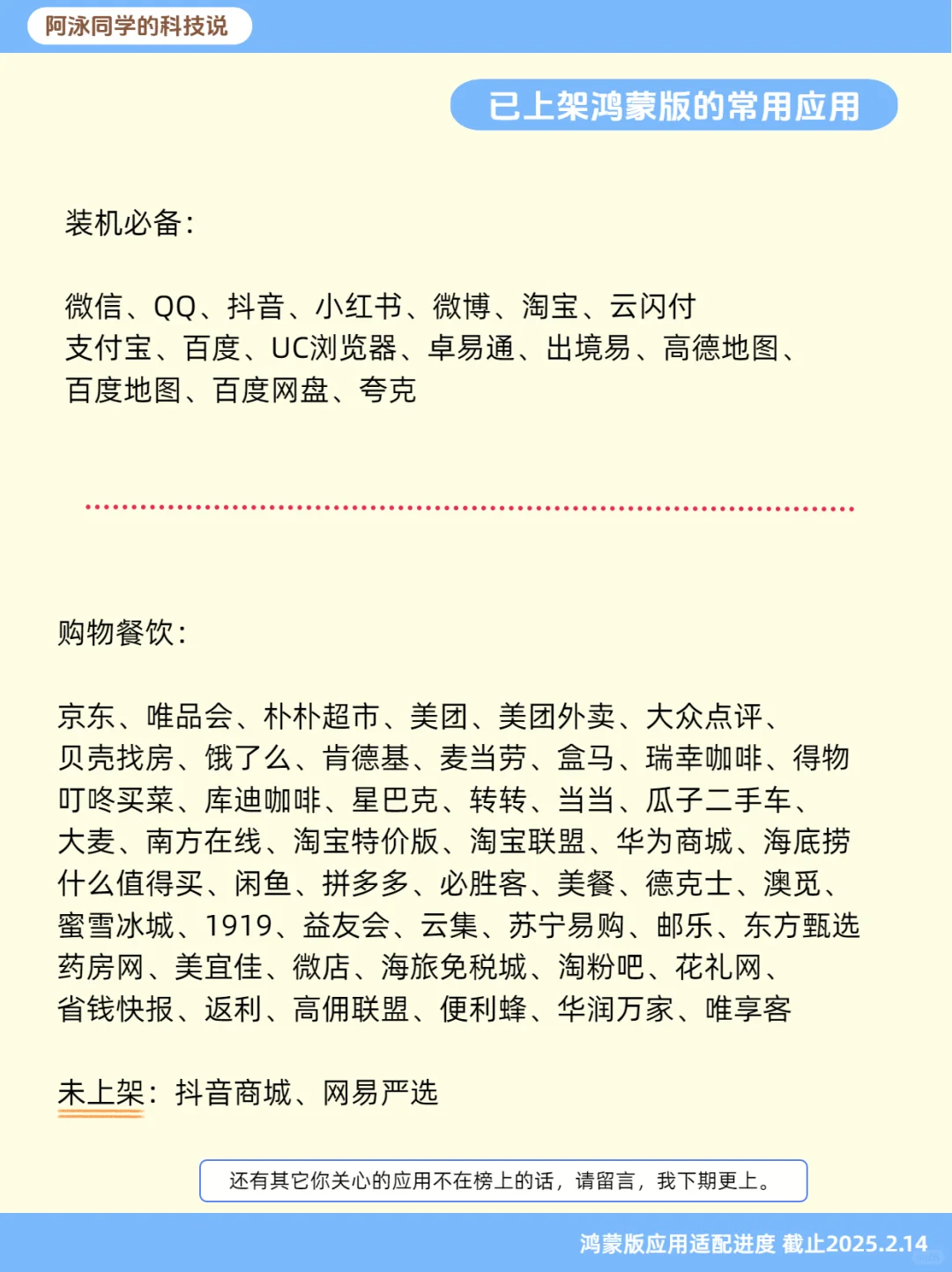 盘点各大厂的鸿蒙原生应用开发进度 第5期