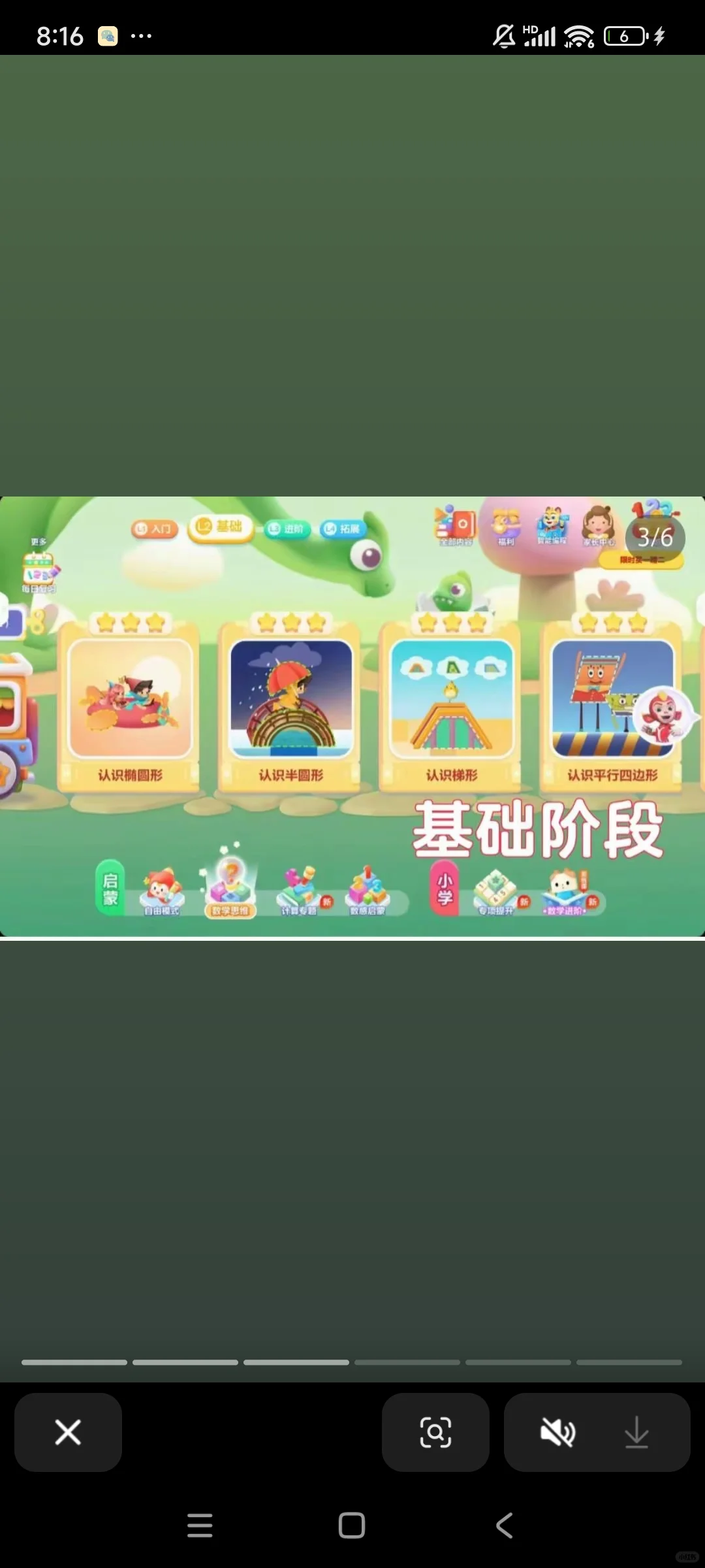 洪恩三个app永久版打包价100元