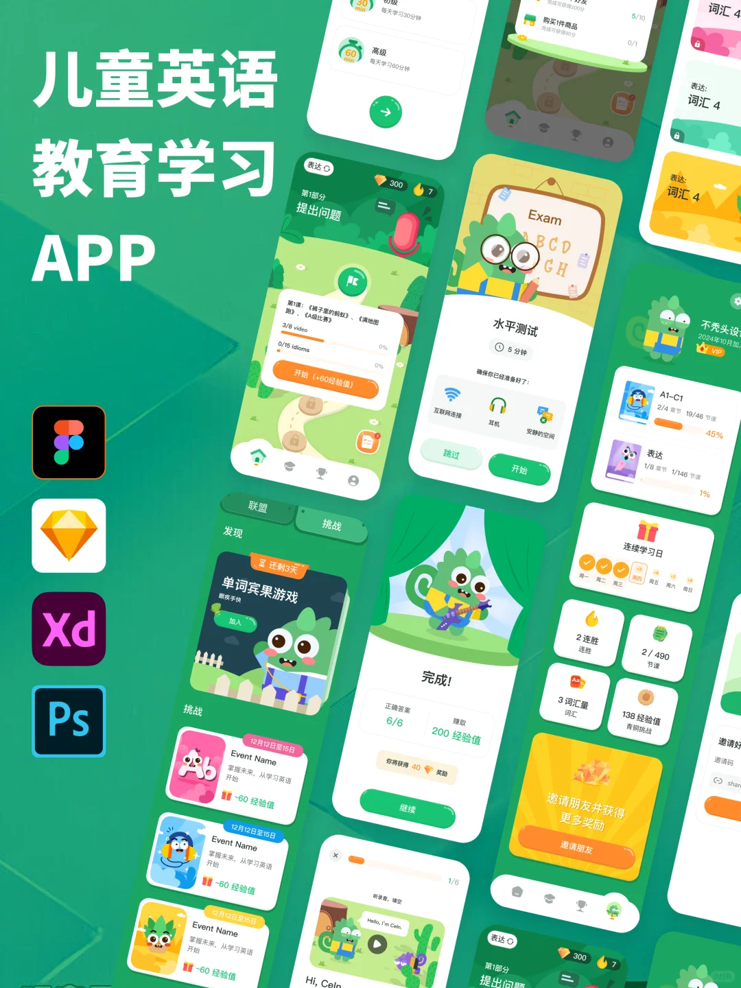 儿童英语学习APP设计 设计作业救星来啦！