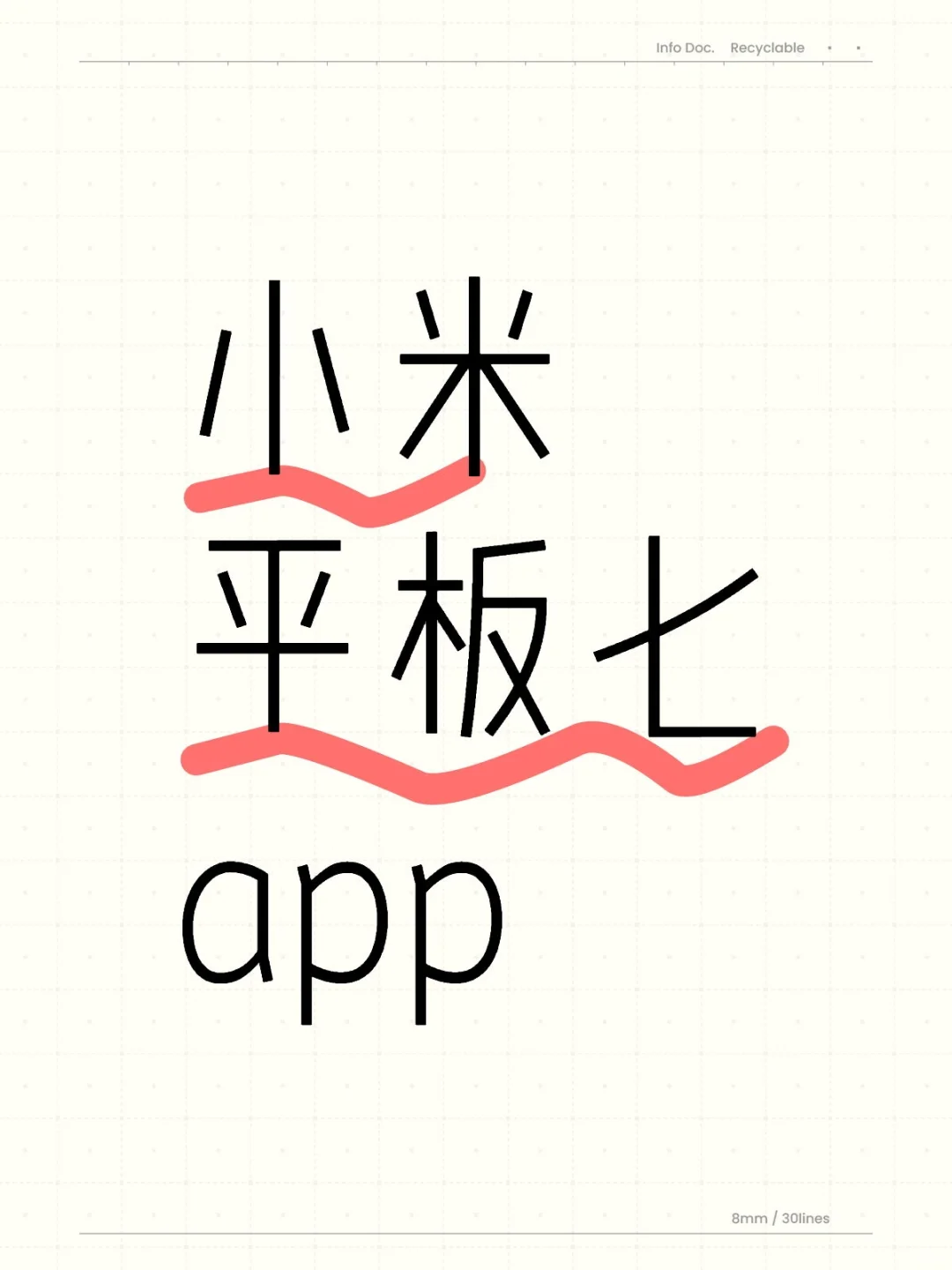 小米平板七已购入，求app推荐