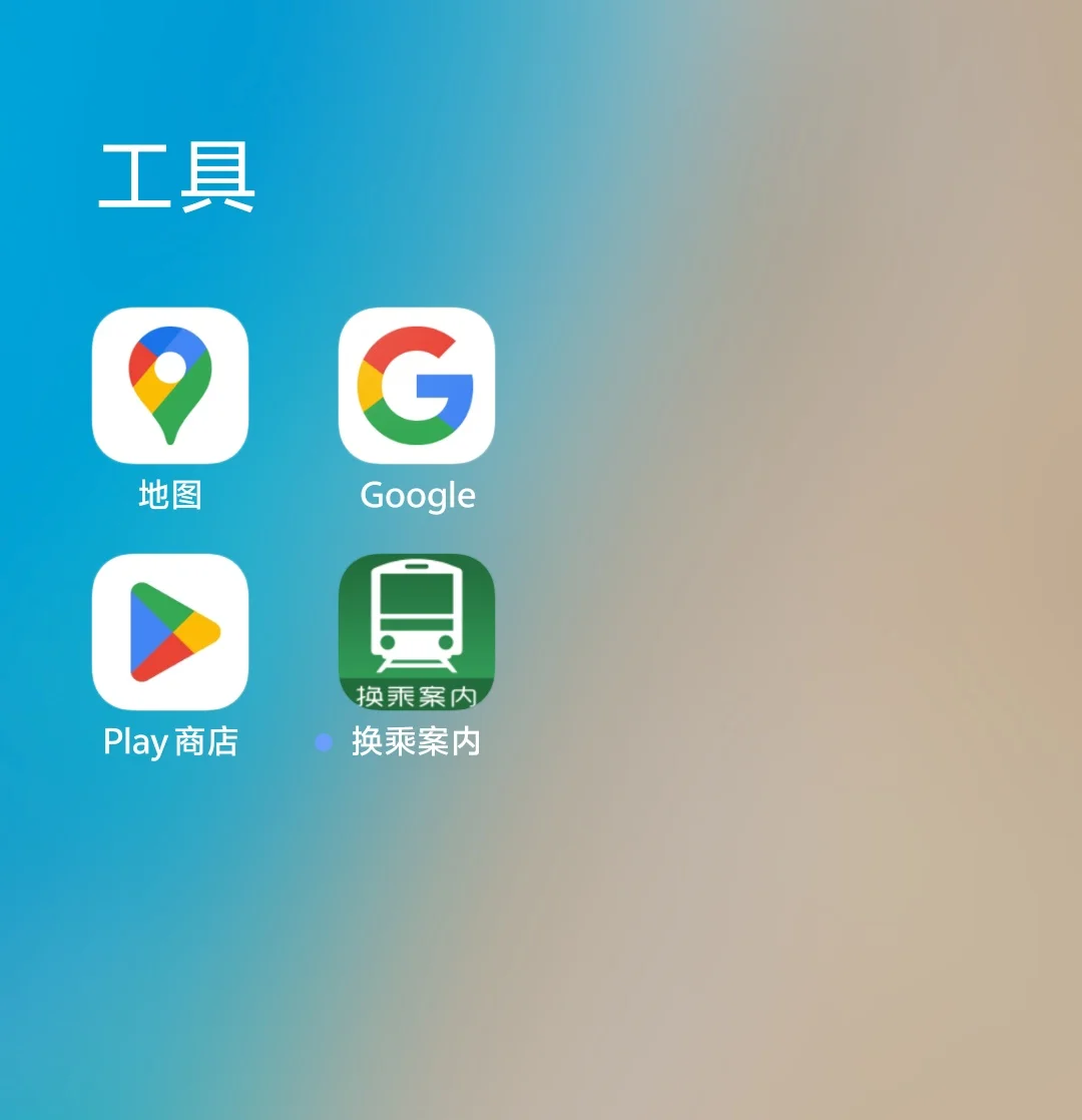 日本交通出行旅游必备app分享