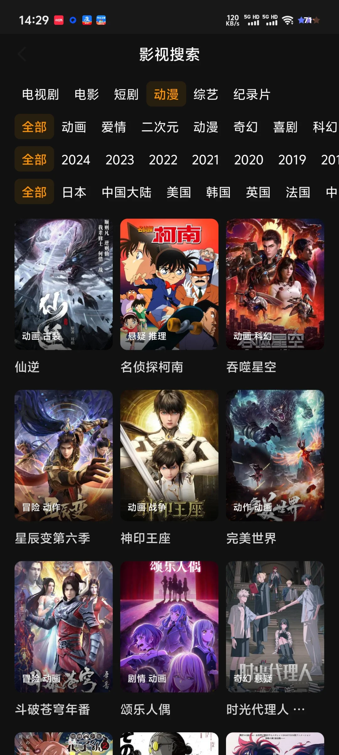 发现一个免费动漫app❤️