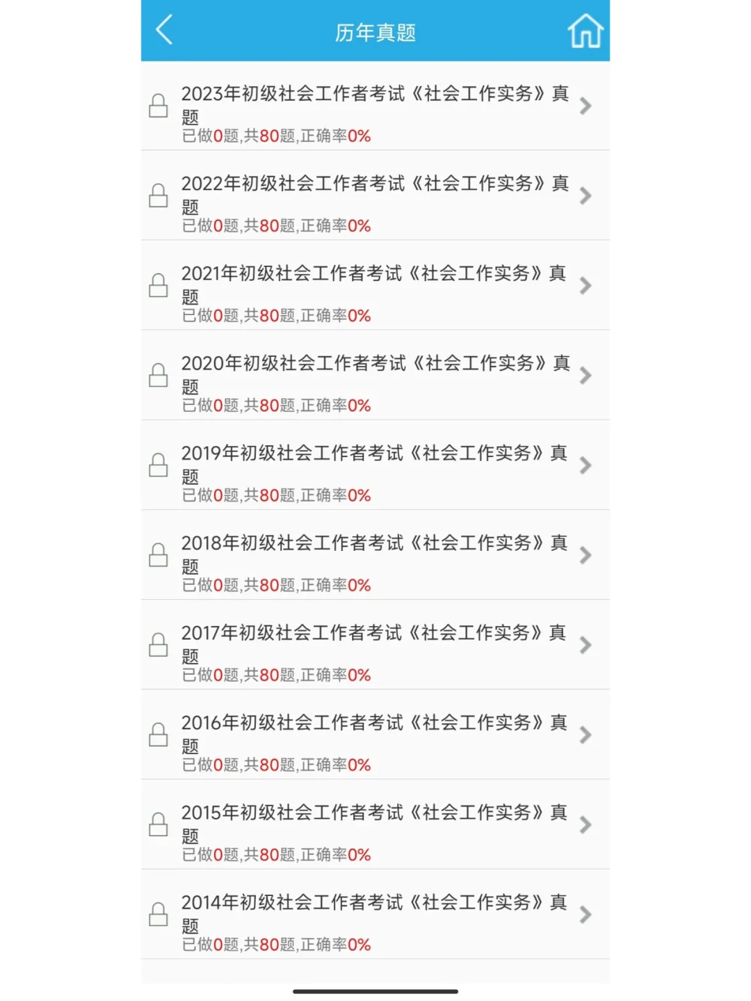 好用!社工备考多亏了这个APP!顺利入围！！