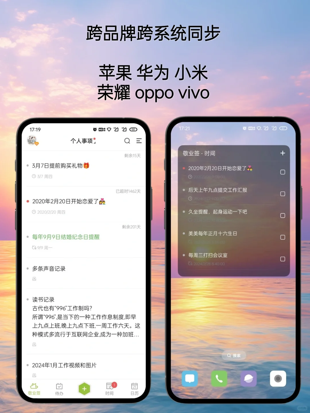 安卓苹果手机通用的便签app，我找到了！