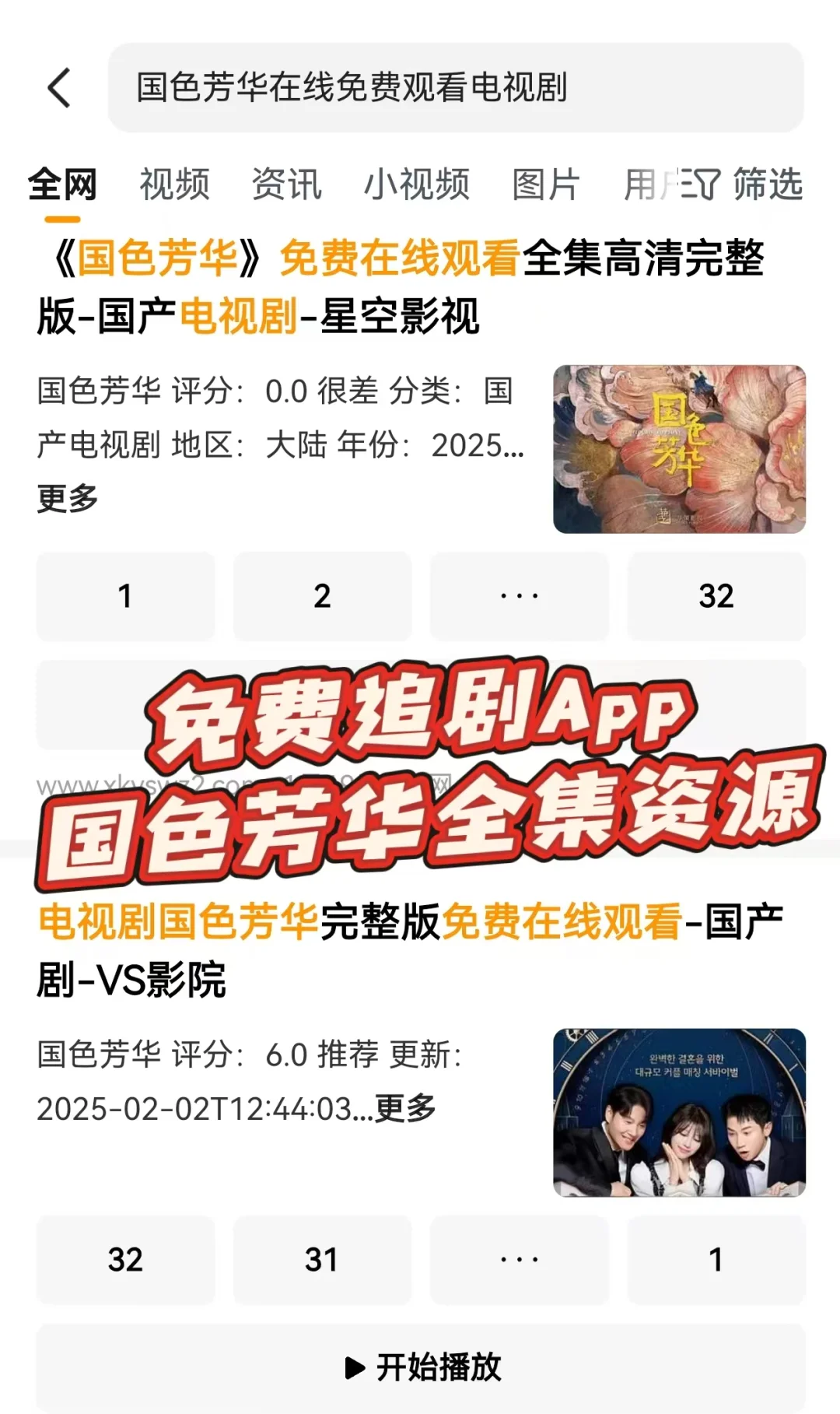 这个App不用会员免费看《国色芳华》了！