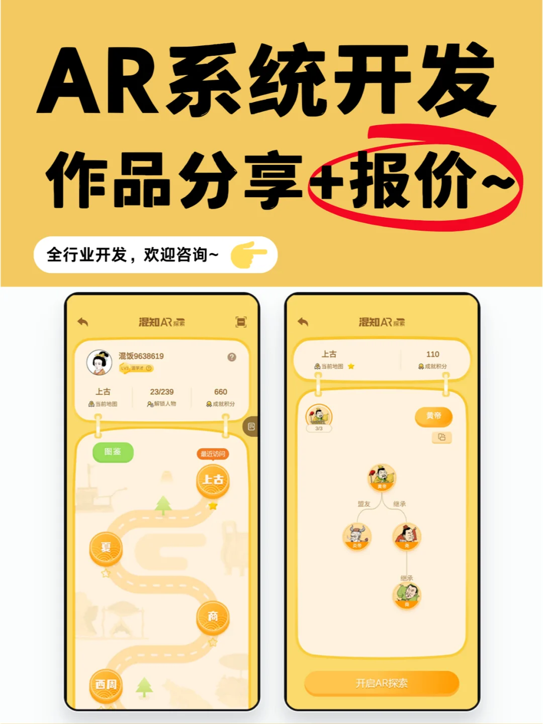 混知AR App，让学习变得有趣！📚