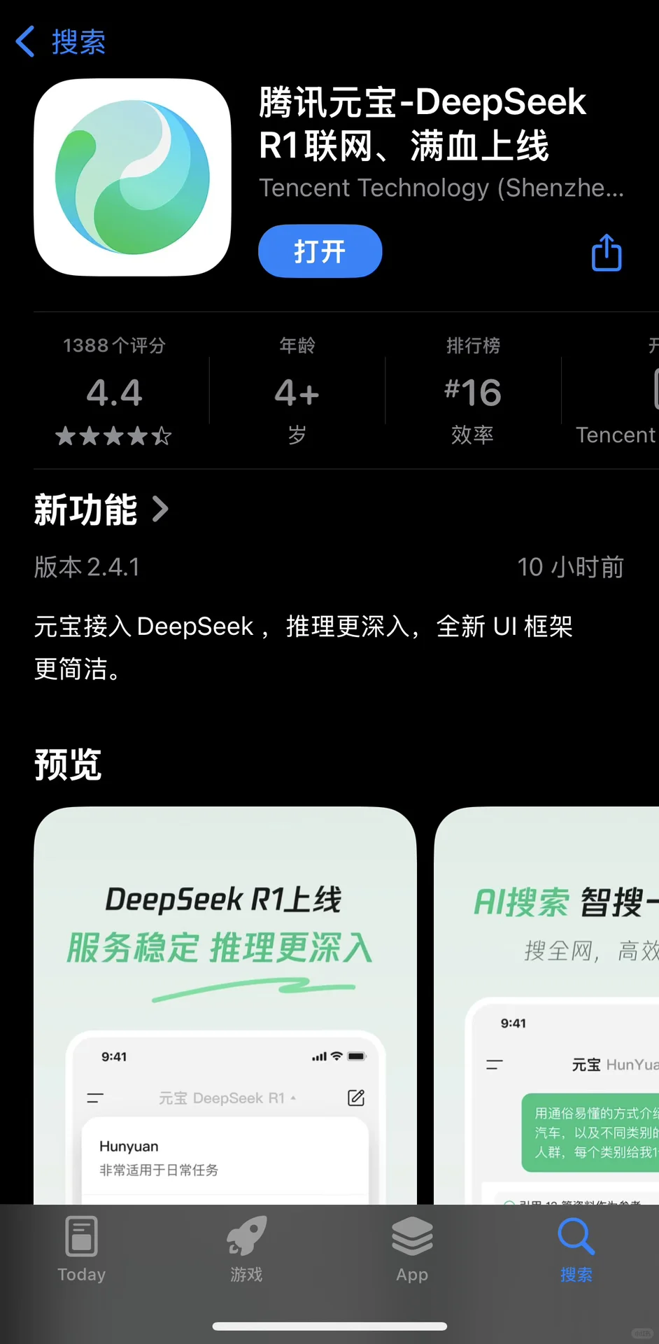 起猛了,腾讯元宝竟然能用满血版 DeepSeek