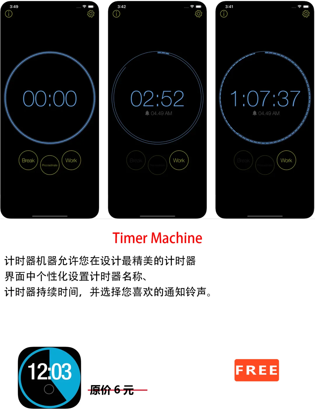 2023年2月13日IOS软件限免7个APP推荐