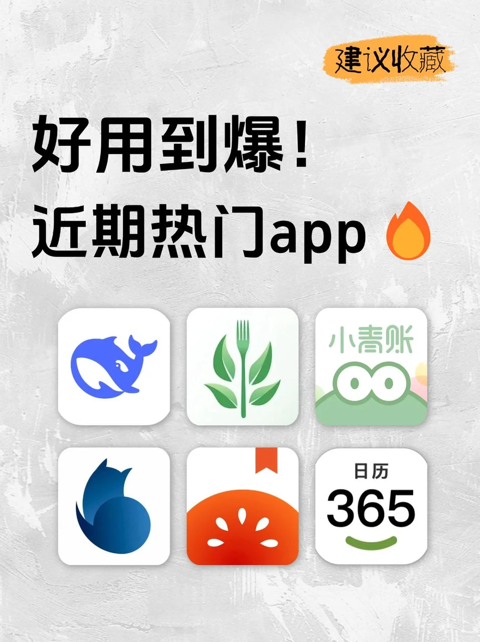 DeepSeek爆火，盘点近期热门APP🔥