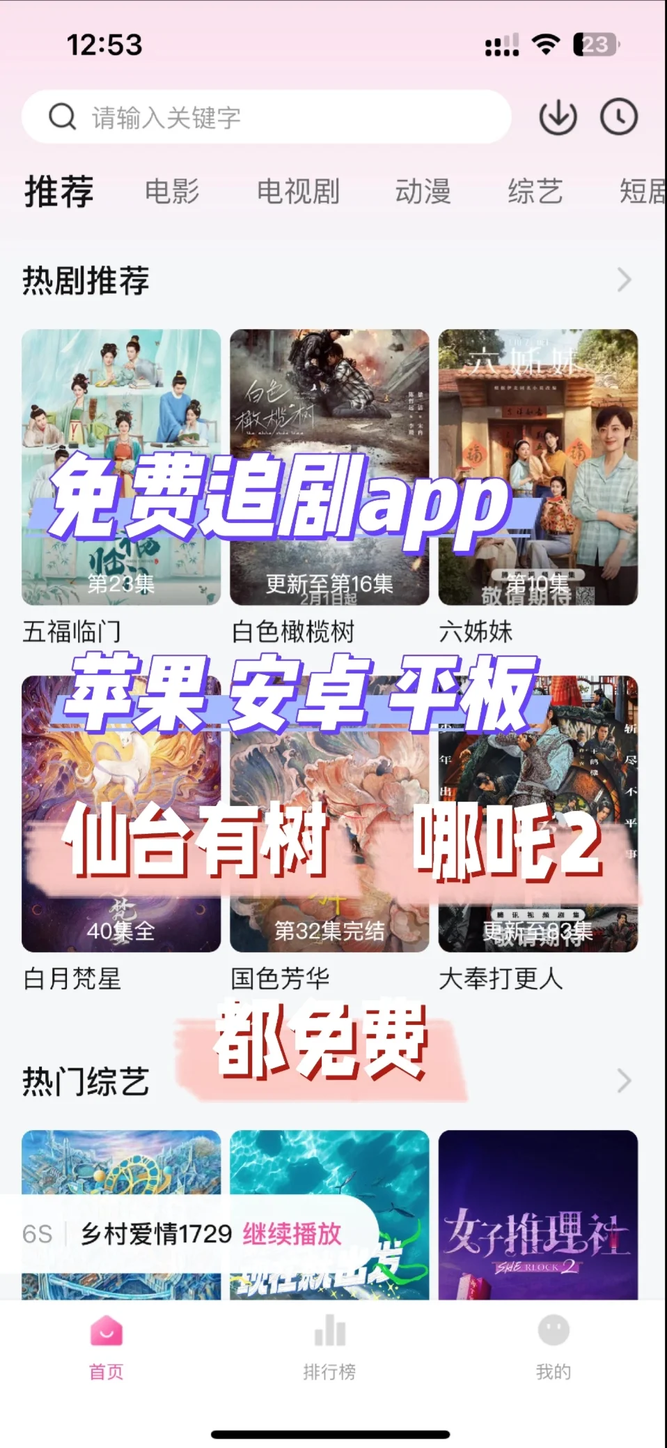 免费追剧太香啦,追不停🎉🎉