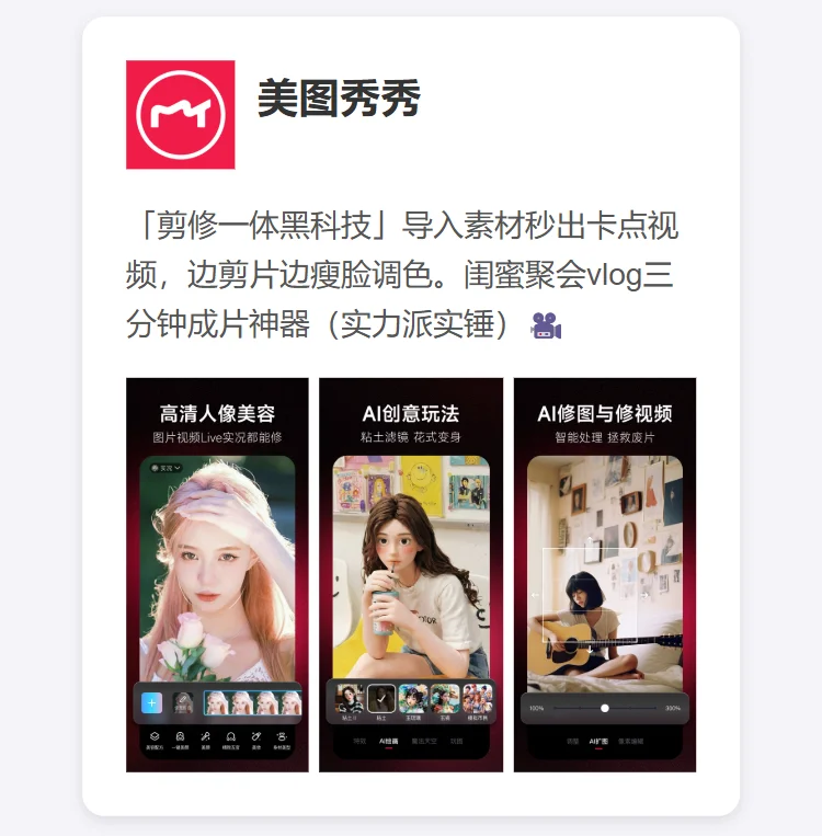 90%小红书博主在用的剪辑app🔥适合小白！