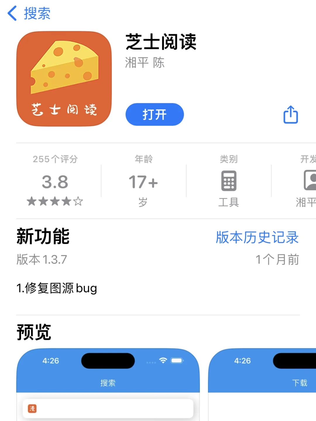 2052 最新苹果 ios 免费看漫画 app