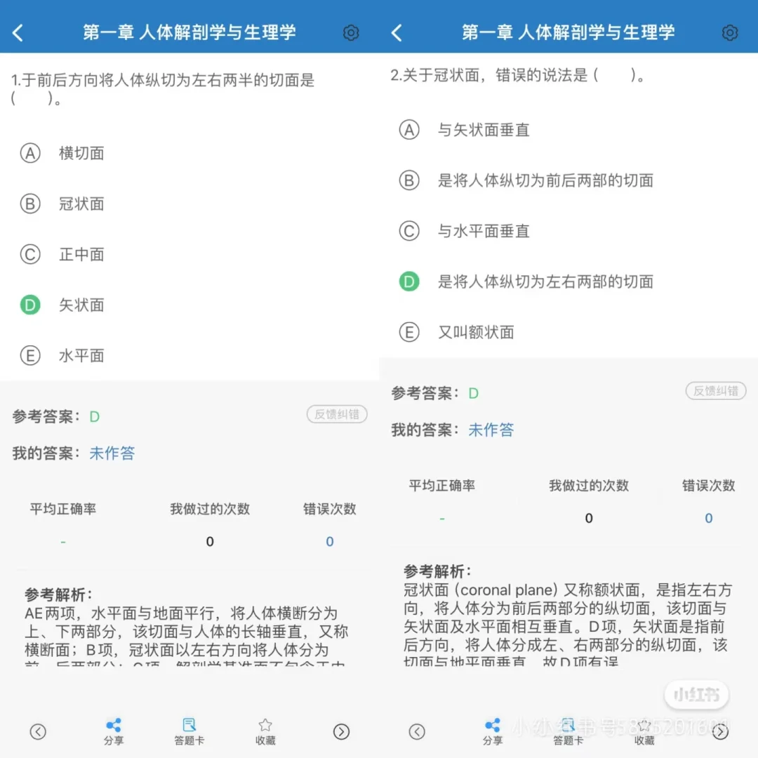 放射技术师 士 多亏了这个宝藏App😮😮