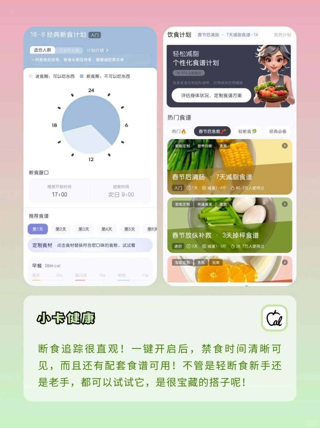 6款宝藏减肥app！带你一起年后轻断食
