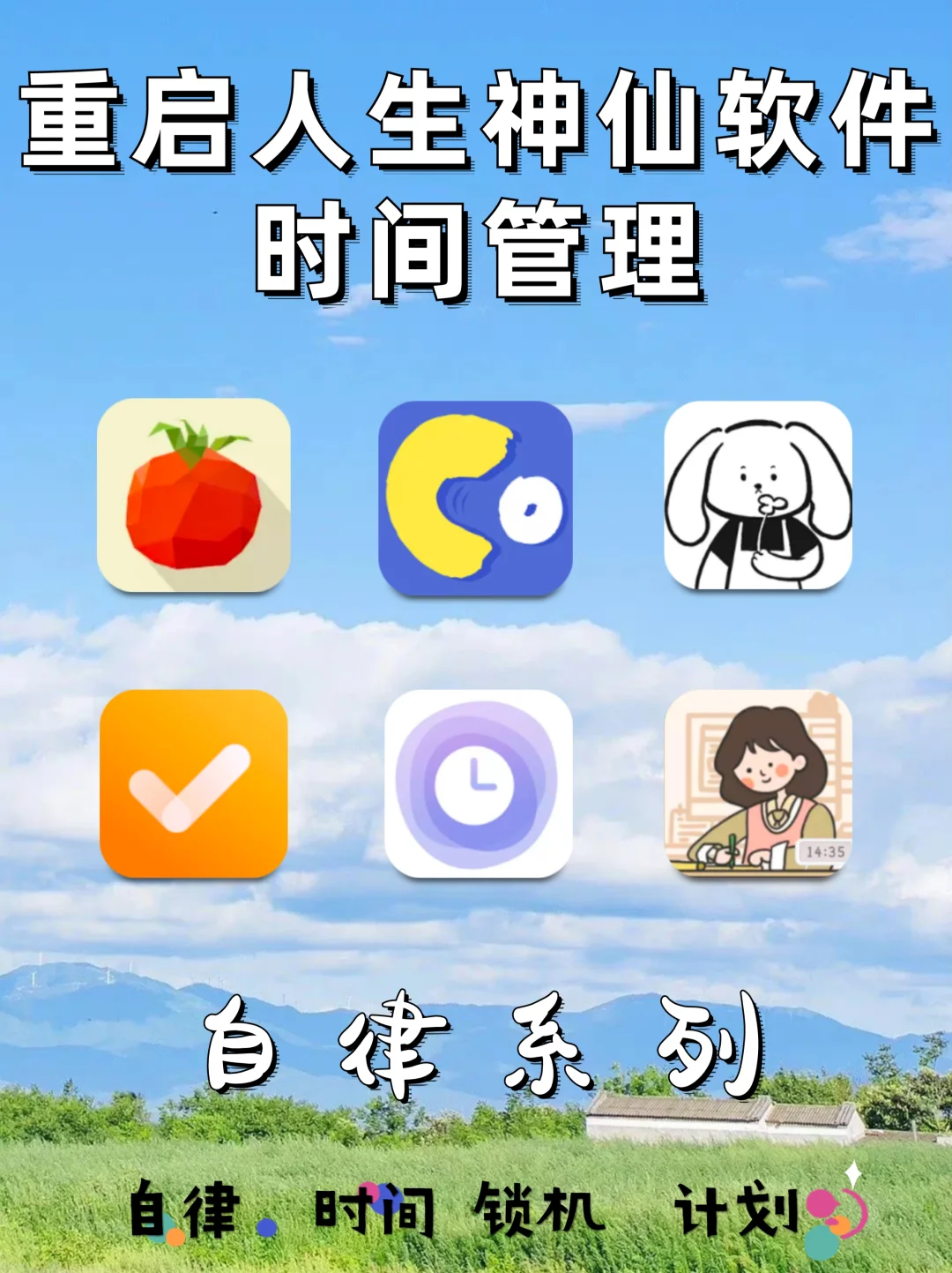 2025重启人生❗学霸都在用的【逆袭APP】