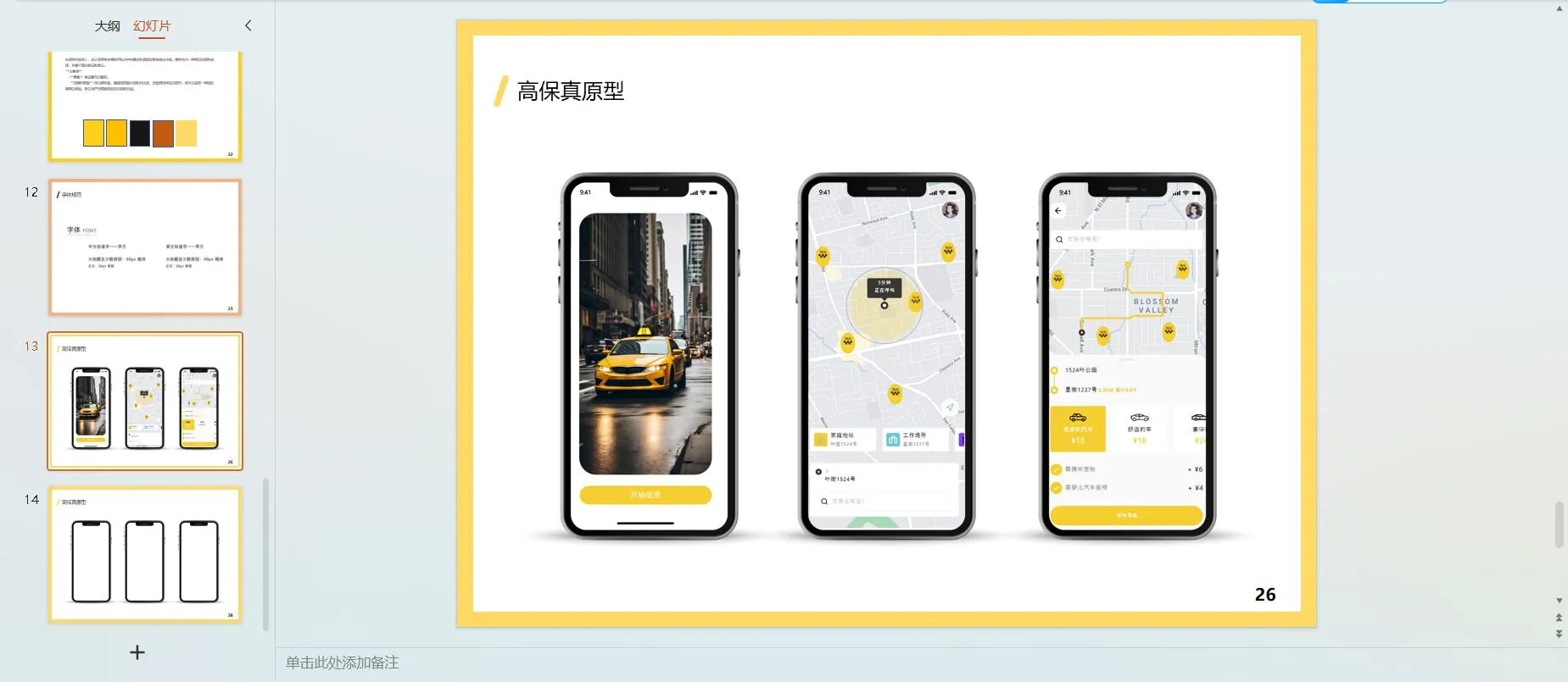 打车出行交通APP界面PS/xd/即时设计10页