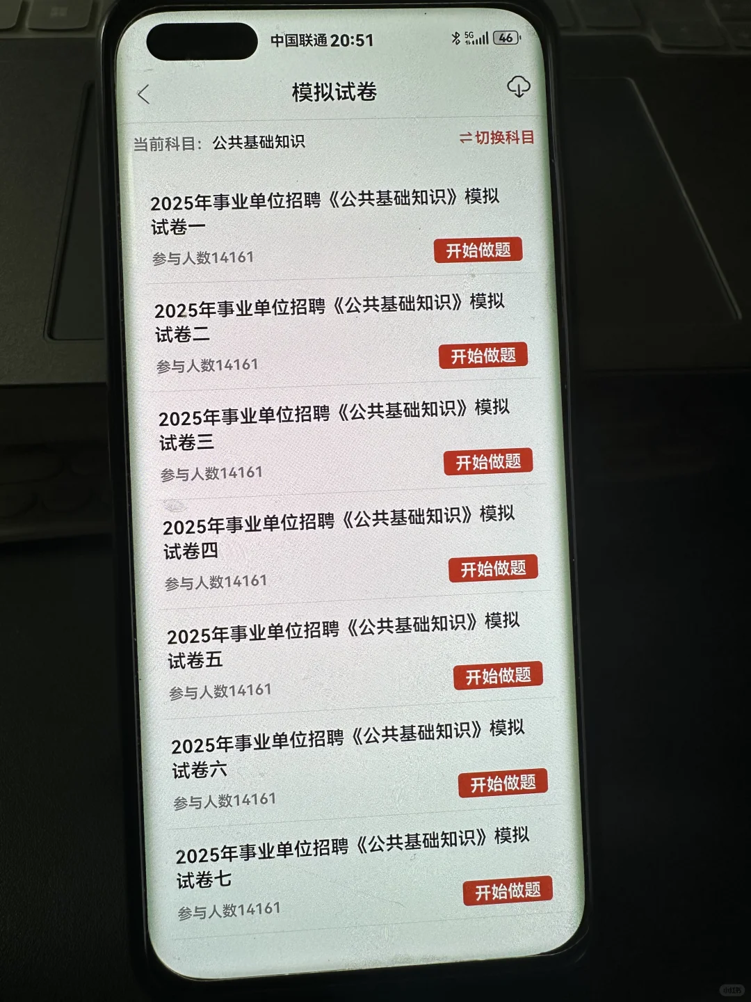 事业编用这个APP，真赢麻了