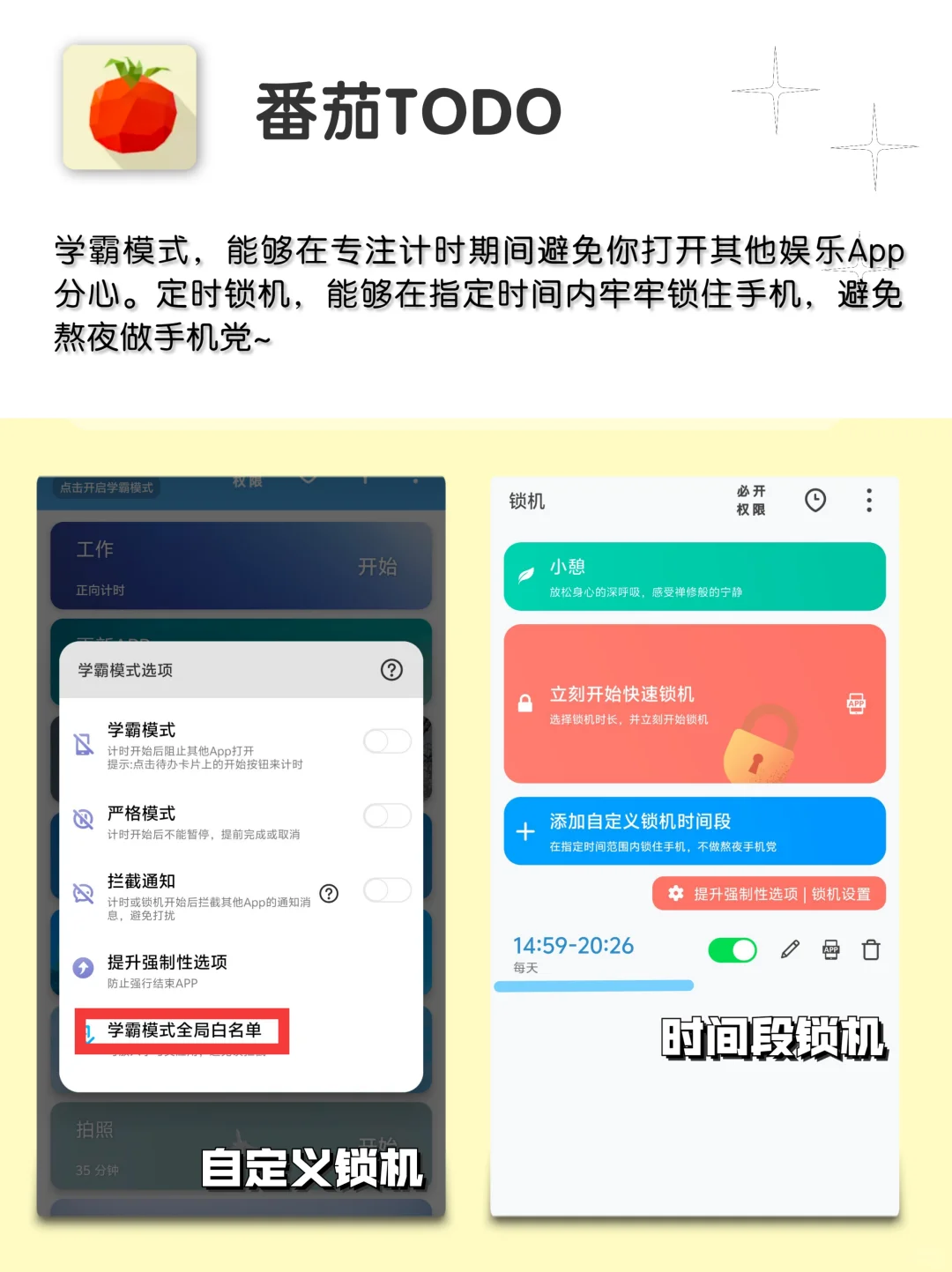 2025重启人生❗学霸都在用的【逆袭APP】