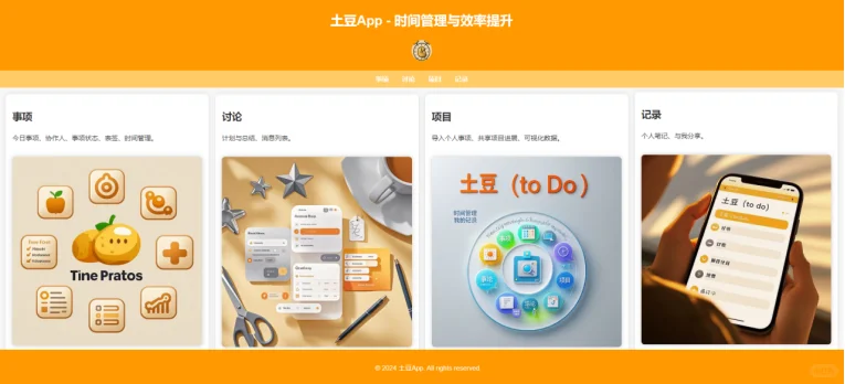 🎉告别拖延，拥抱高效！“土豆”App来啦