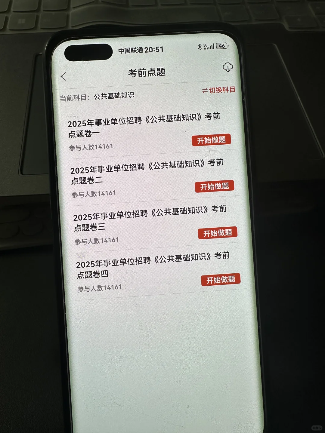 事业编用这个APP，真赢麻了