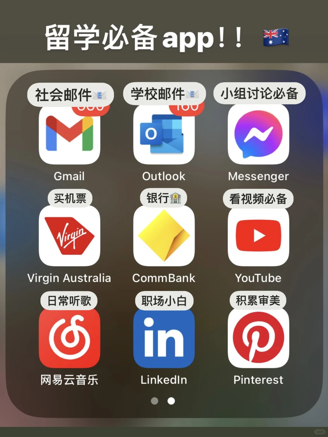 🇦🇺 澳洲留子必备app！！码❗️❗️
