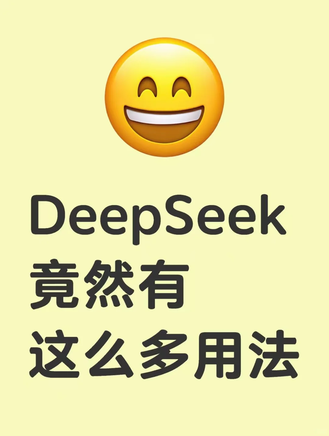 不儿，荣耀谁教你这么快和deepseek联动的
