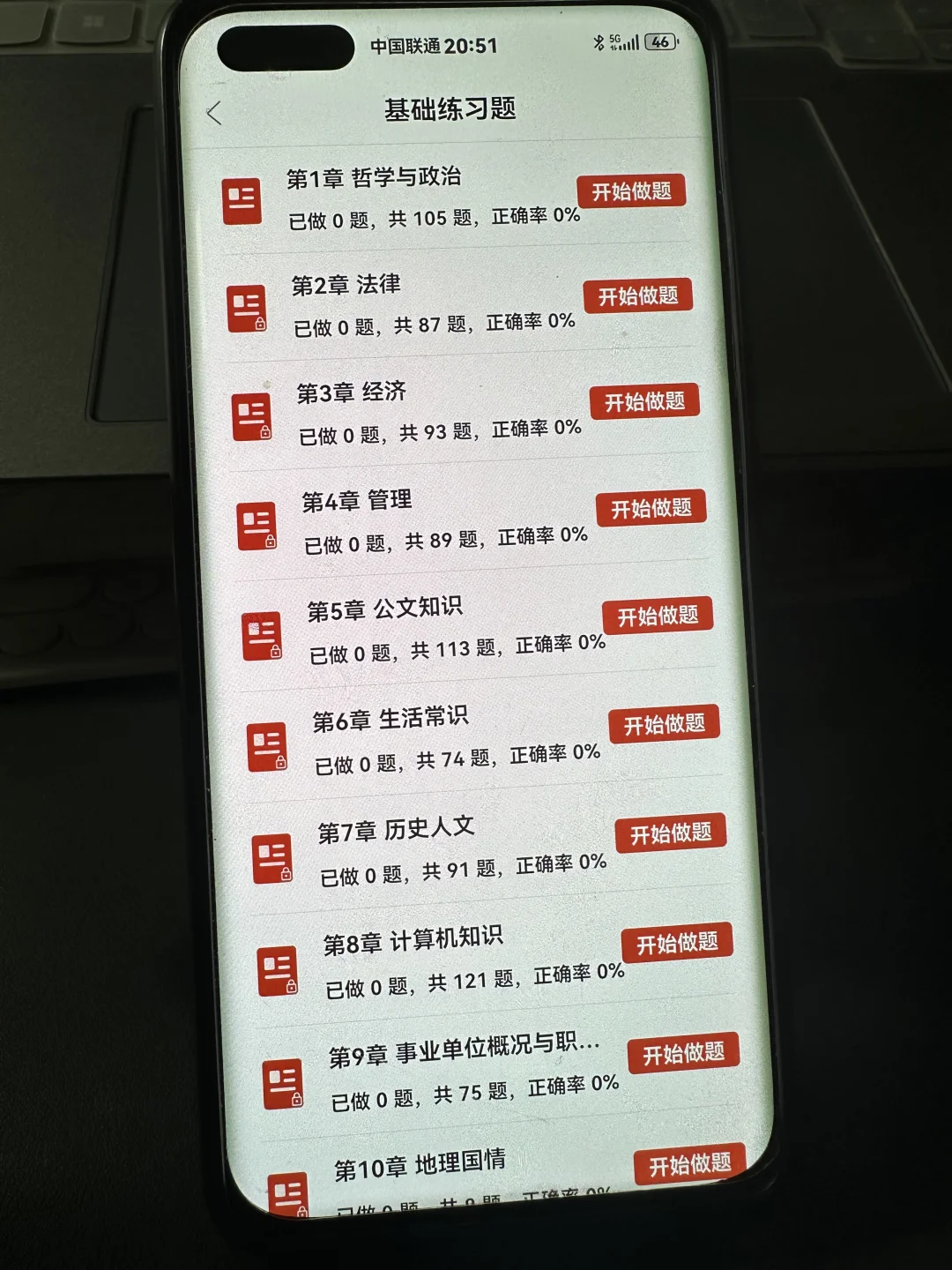 事业编用这个APP，真赢麻了