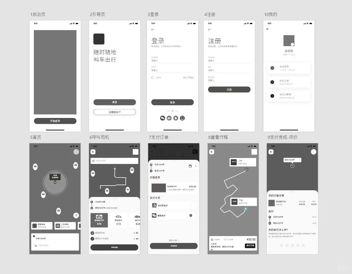打车出行交通APP界面PS/xd/即时设计10页