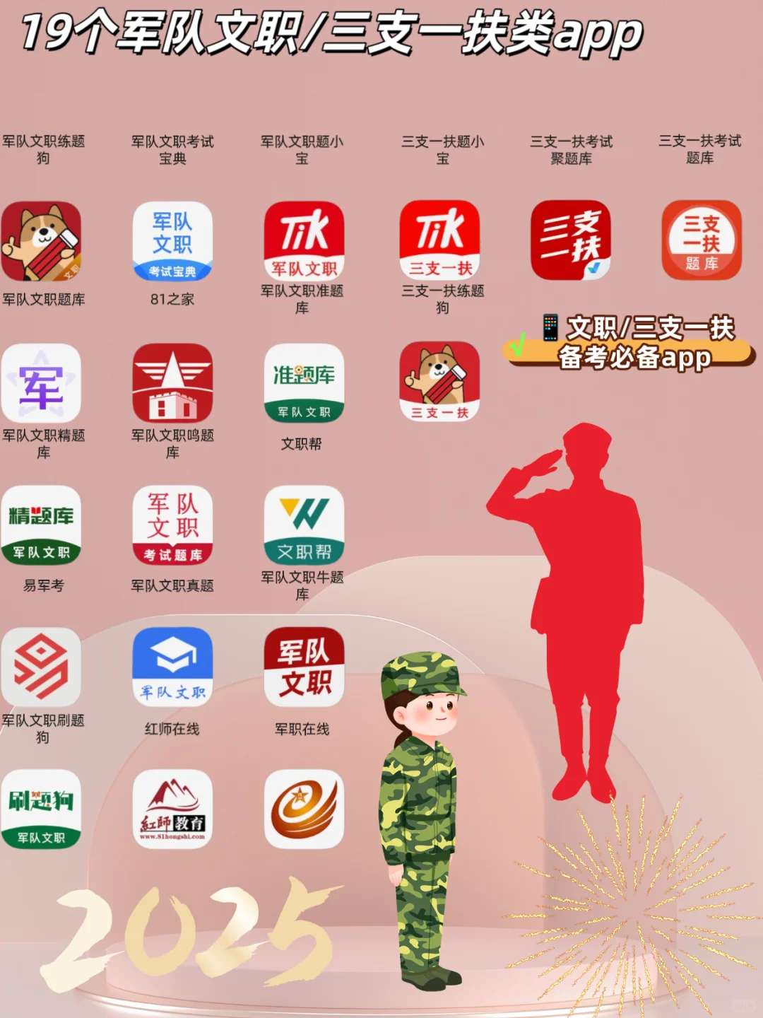 三支一扶/文职必备❗️被问爆了的APP💯