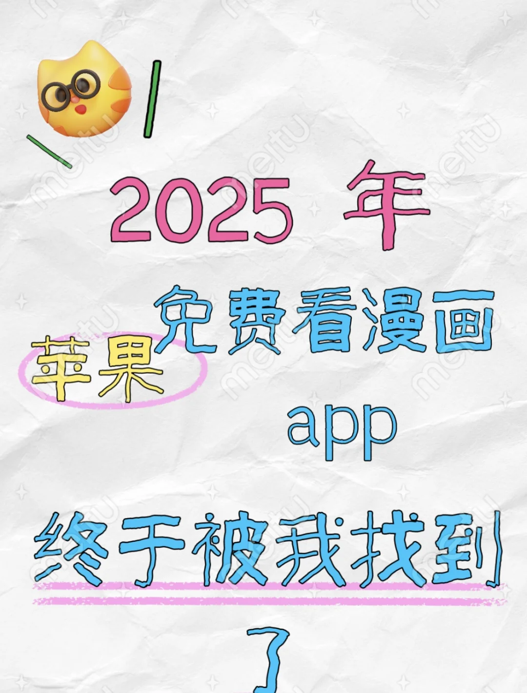 2052 最新苹果 ios 免费看漫画 app