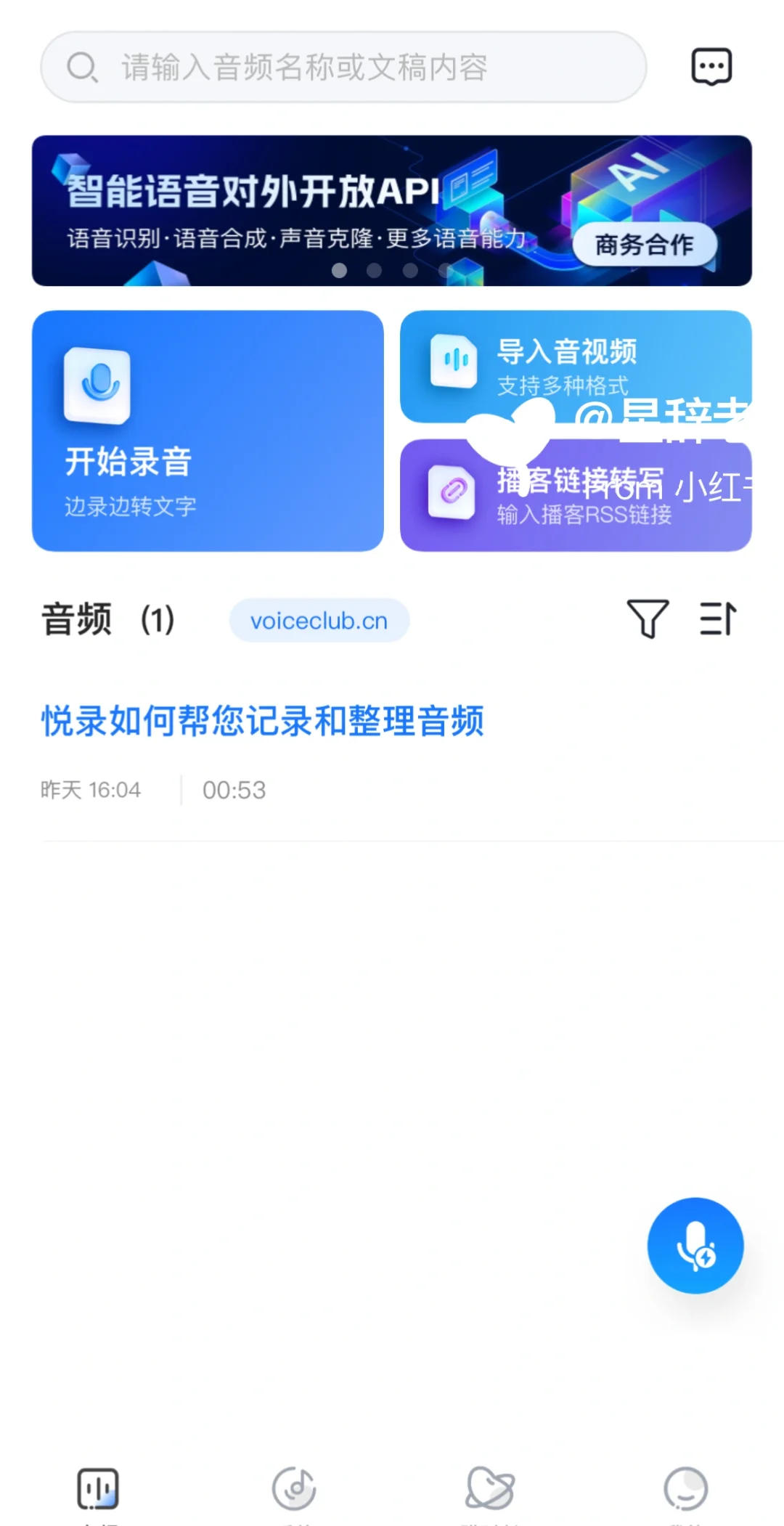 🔥语音秒变文字，效率翻倍神器来袭🚀