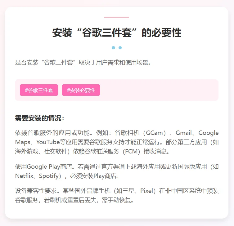 谷歌三件套|安卓用户必看!应用的核心工具