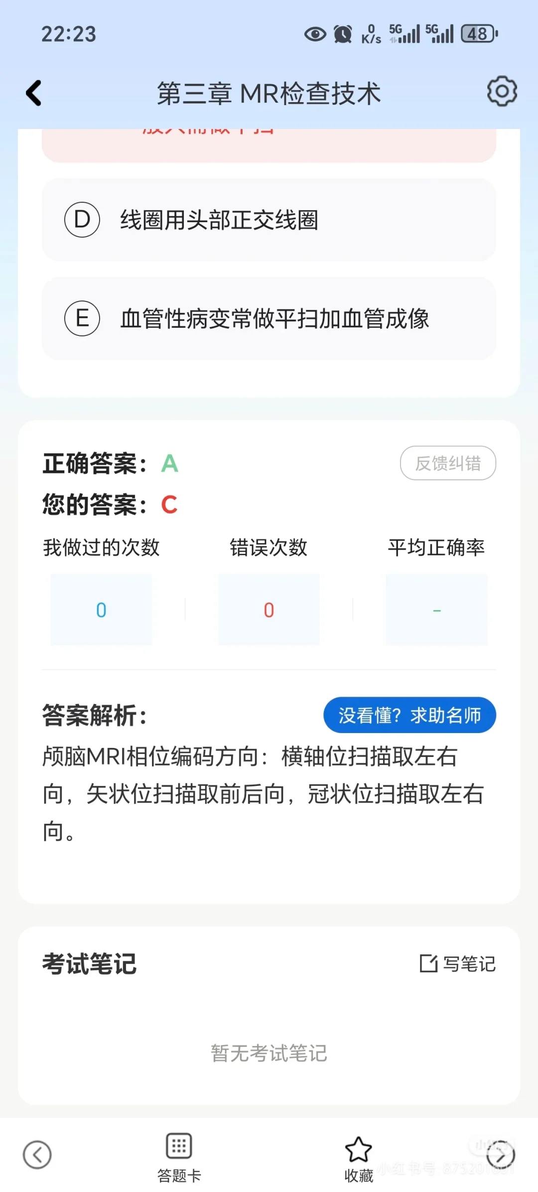 放射技术师 士 多亏了这个宝藏App😮😮