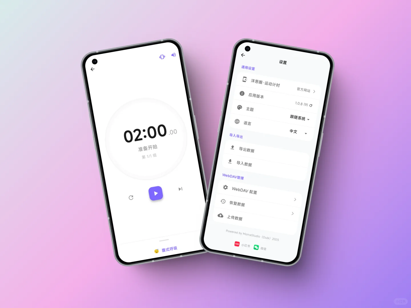 我的运动计时app内测啦🥳