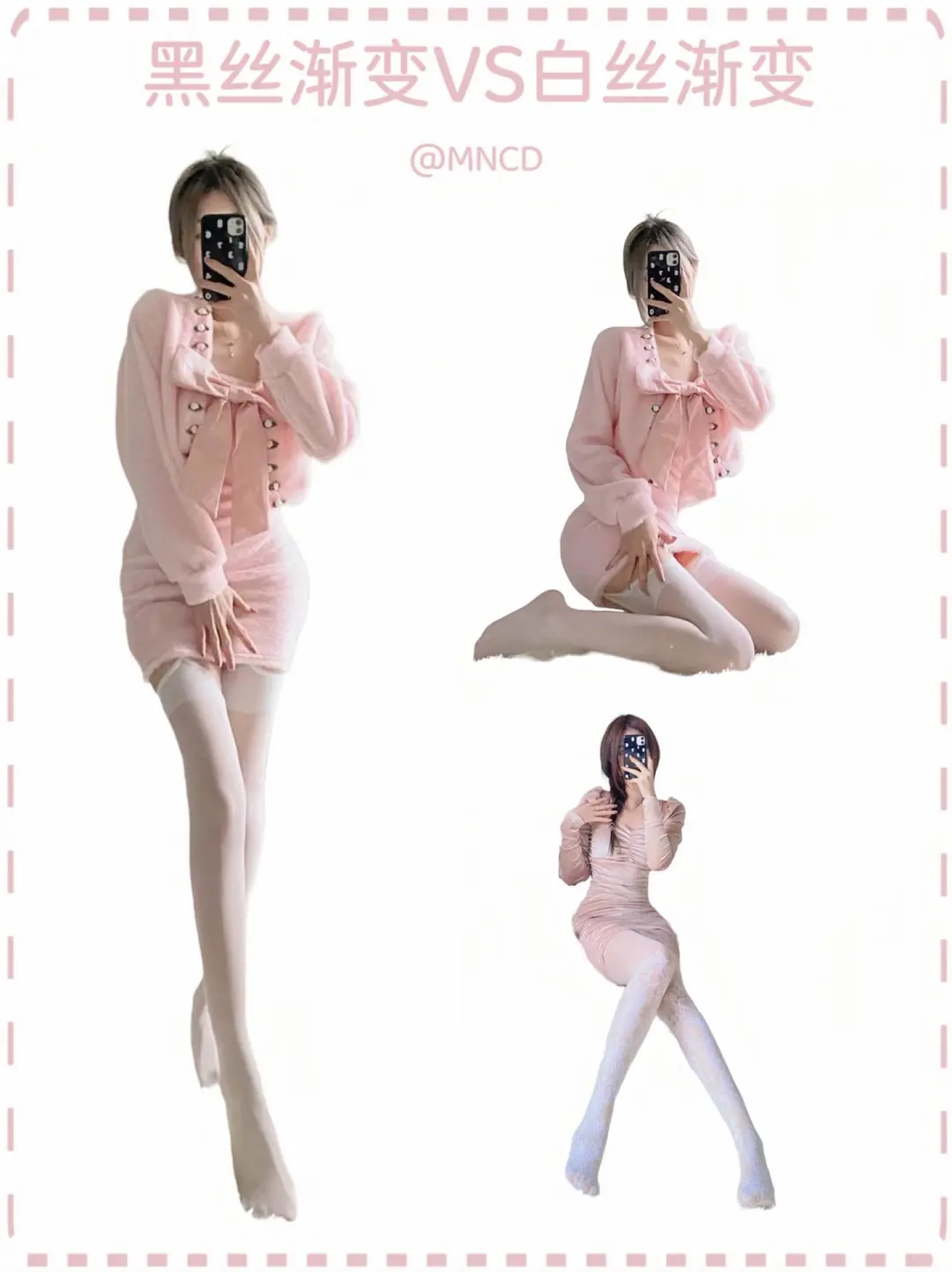 黑丝与白丝的魅力对决