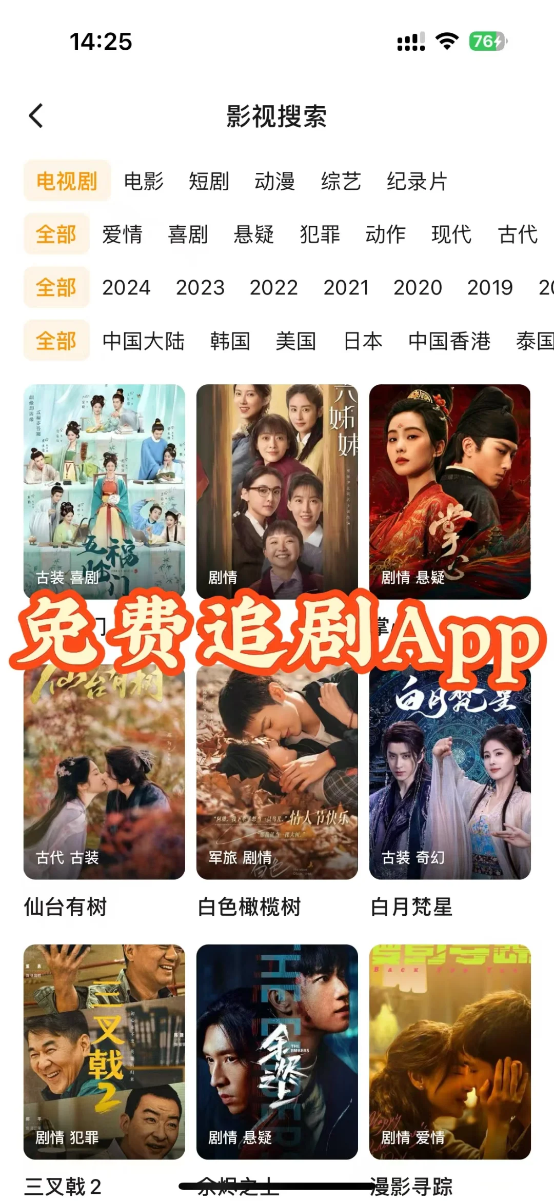 免费追剧APP分享，双系统适用