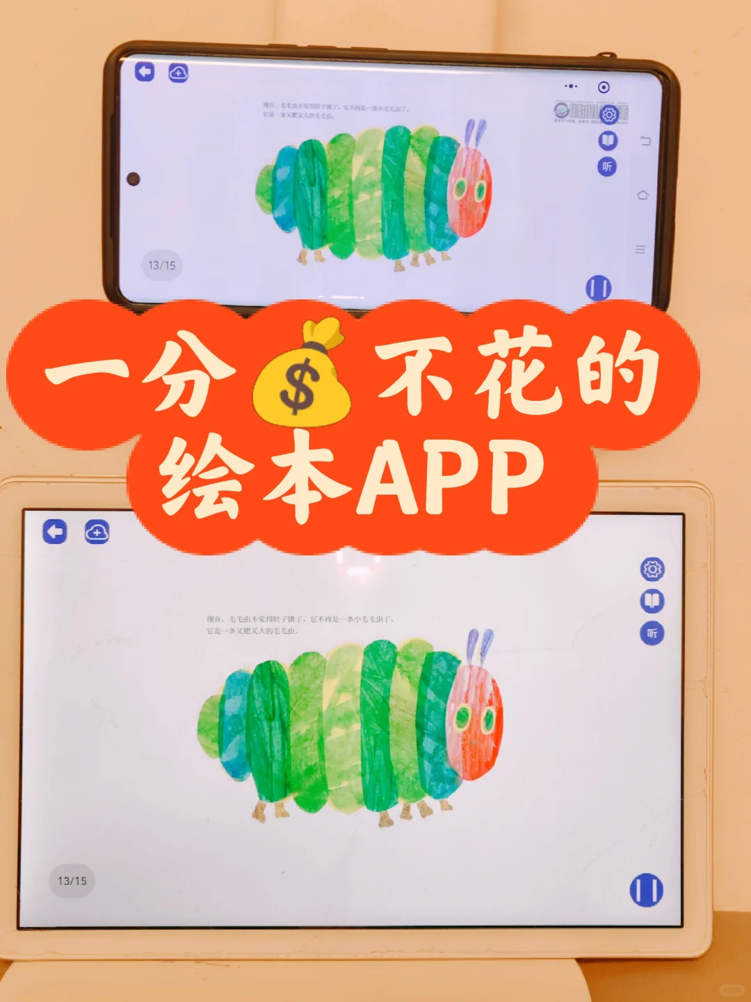 一款超级好用的免💰投屏绘本APP，太赞了