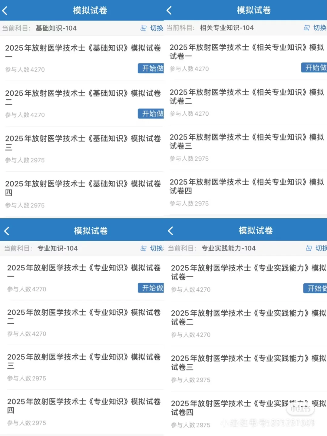 放射技术师 士 多亏了这个宝藏App😮😮