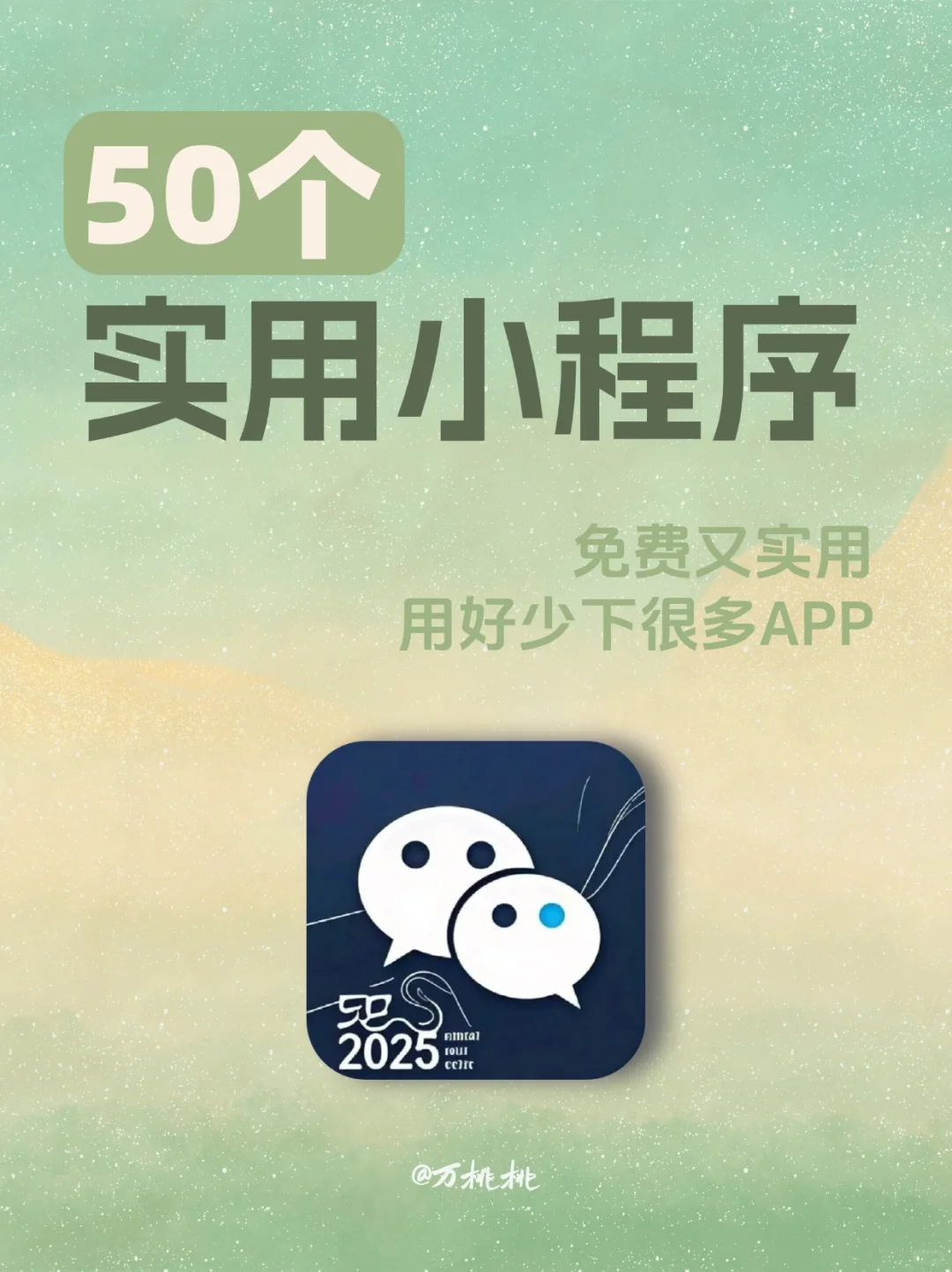 🎉50个宝藏微信小程序，好用到相见恨晚！