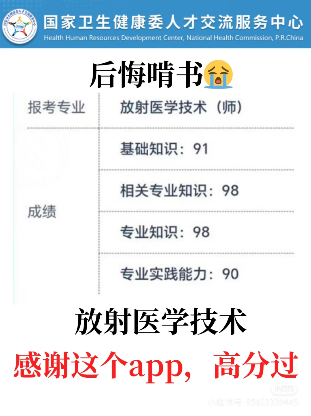 放射技术师 士 多亏了这个宝藏App😮😮