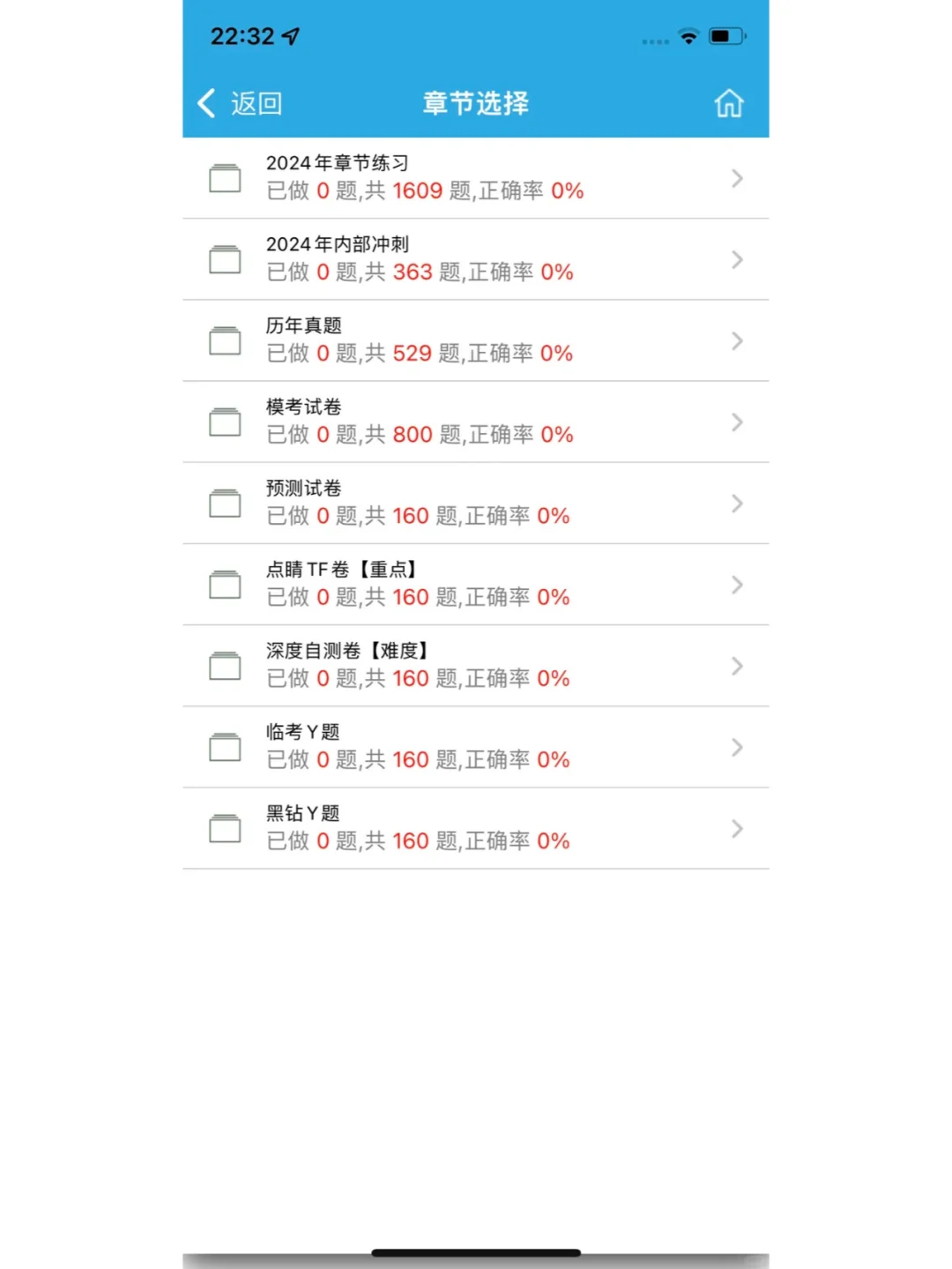 二级造价师 请死磕到底这个app