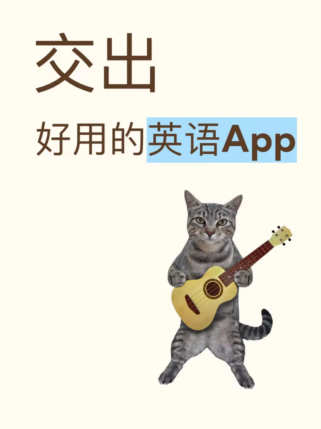 有哪些英语app全能能实用呢❓❓❓