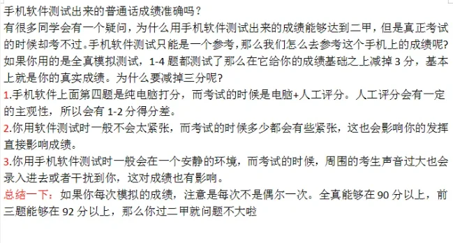 为什么普通话APP比测试分高？？？