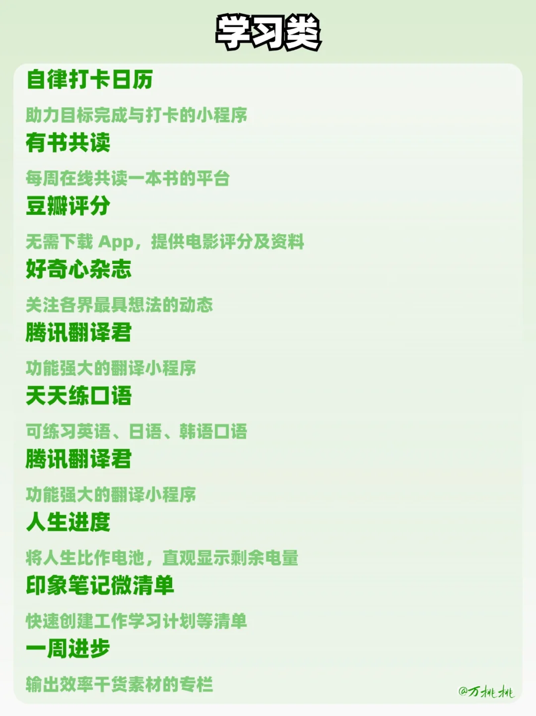🎉50个宝藏微信小程序，好用到相见恨晚！
