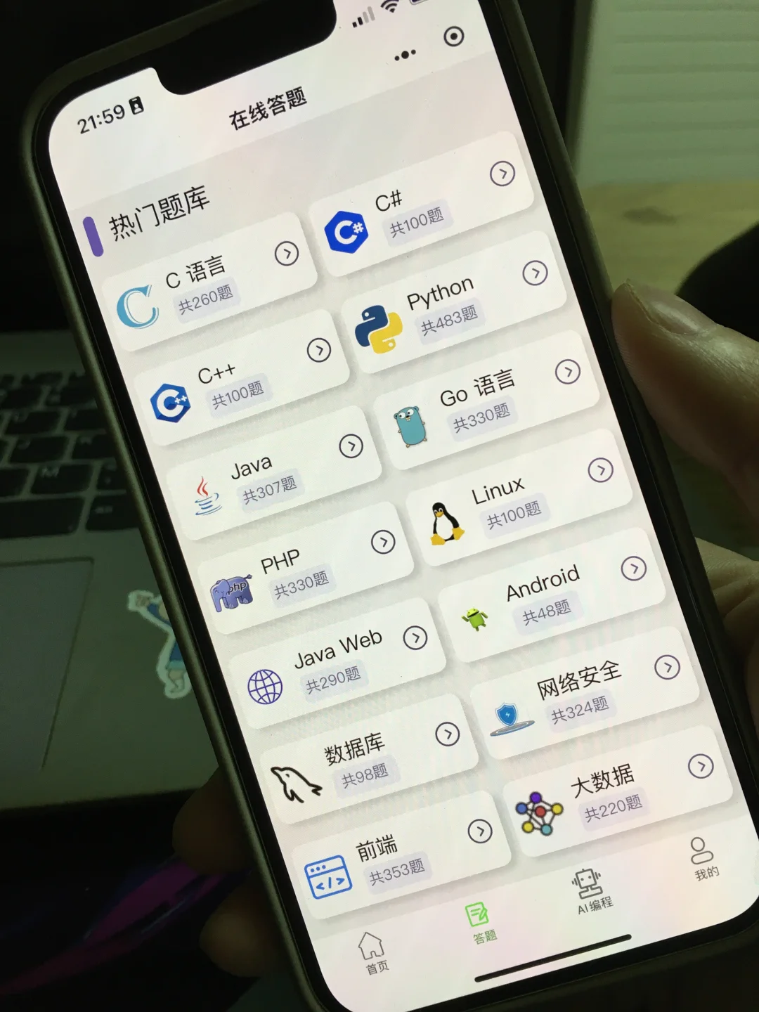 计算机专业锁死这个编程学习APP！