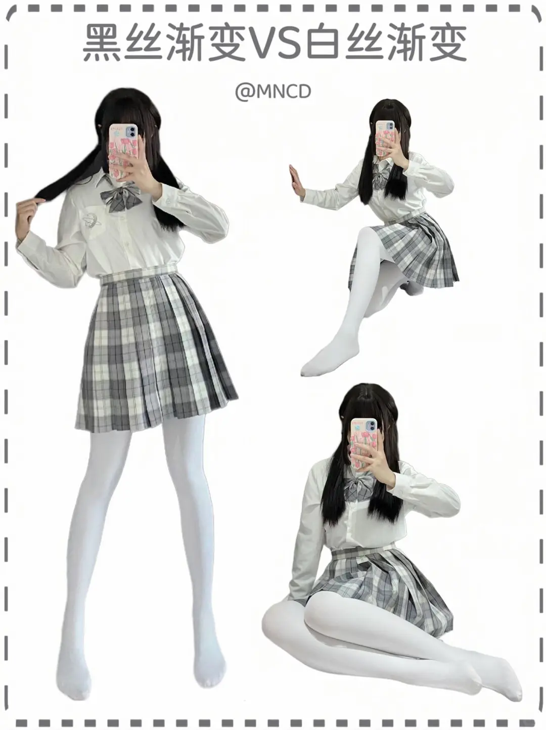 黑丝与白丝的魅力对决