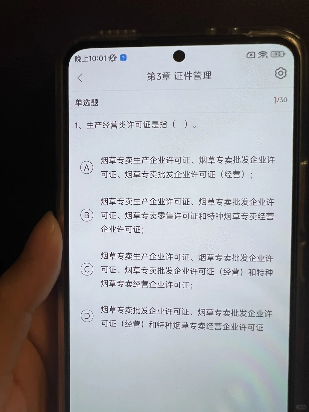 烟草 别考完了才知道这个app