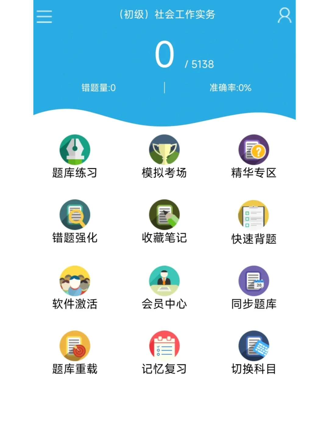 好用!社工备考多亏了这个APP!顺利入围！！